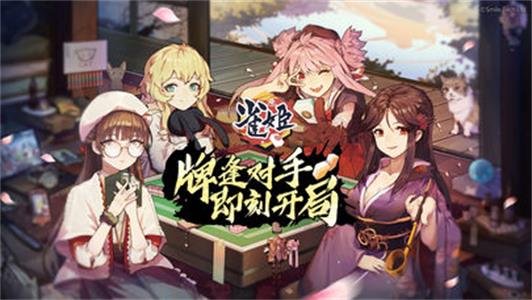 雀姬手游官网版  v3.1.0图1