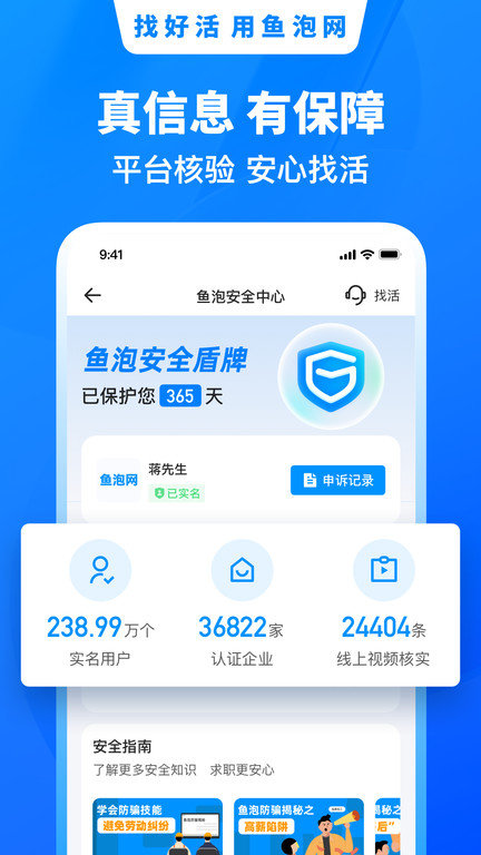 鱼泡网找工作官网下载最新版本  v6.0.2图1