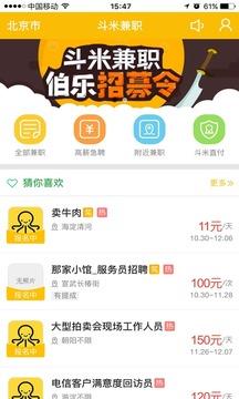 斗米兼职  v6.9.17图2