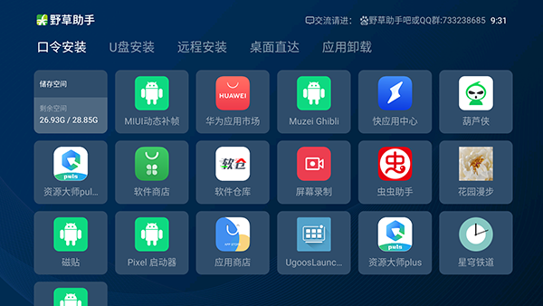 野草助手口令下载安装  v1.0.2图1