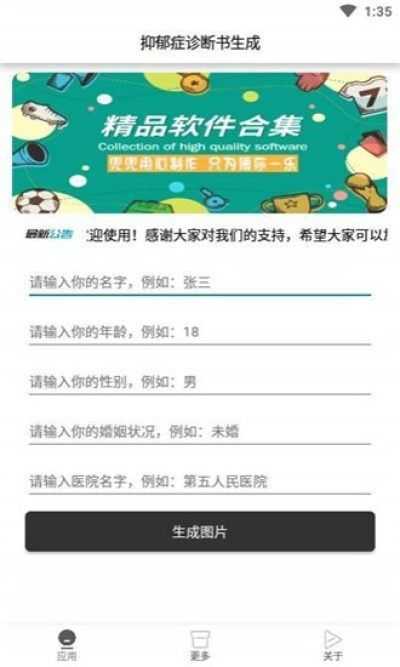 中度抑郁症诊断书图片高清真实  v1.0图2