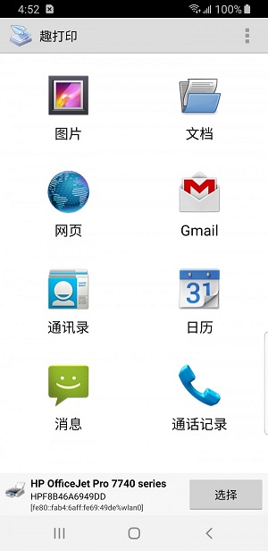 趣打印苹果免费版  v12.6.2图3