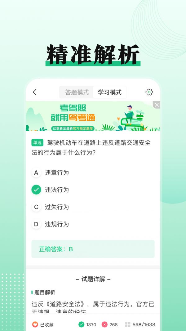 驾考科目一点通  v3.5.3图3