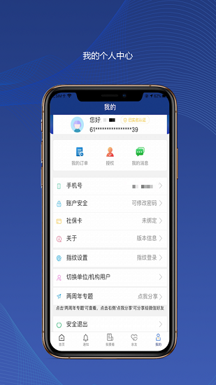 陕西养老保险认证app最新版本  v2.1.59图1