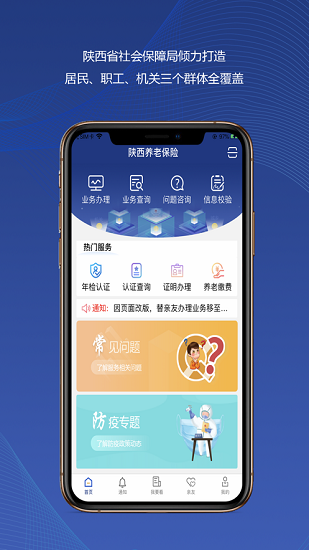 陕西养老保险认证app最新版本  v2.1.59图3