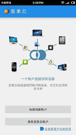 坚果云网盘  v5.1图1