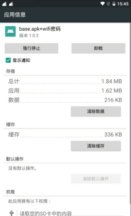 base.apk.1安装包下载  v1.93.00图2