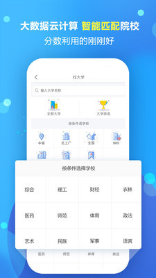 高考志愿填报专家下载app  v1.1.5图1