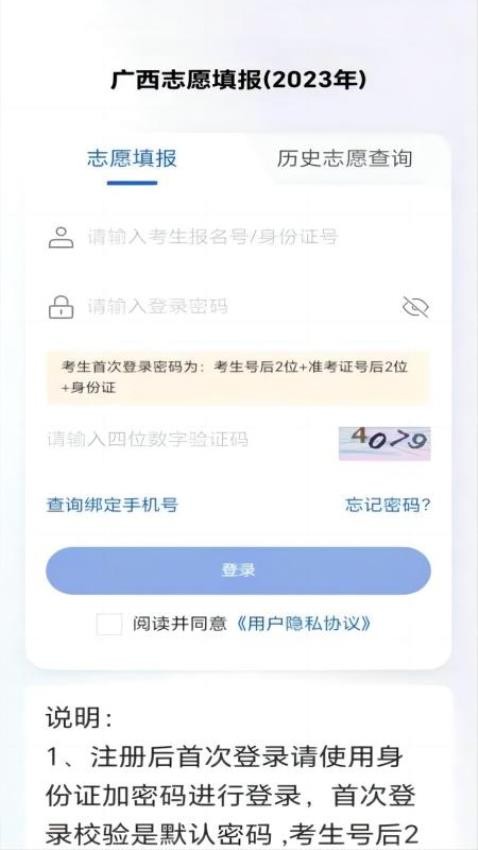 八桂高考官网app下载安卓  v1.0.2图2