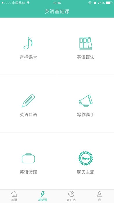 省心英语安卓  v3.7.7图3