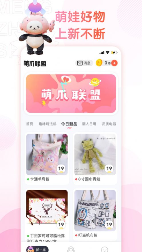 萌爪联盟下载  v1.0.0图2