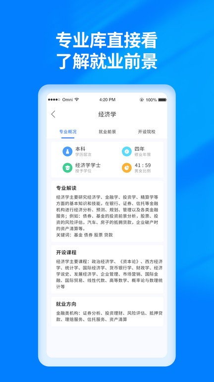 阳光高考志愿填报手机版  v3.0.6图3