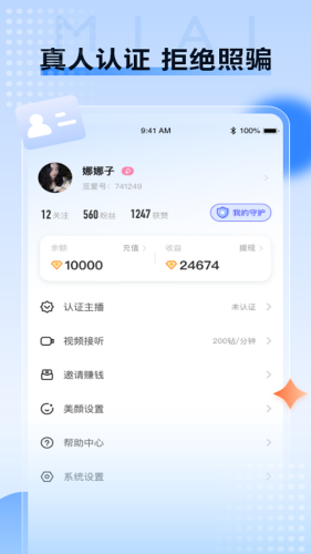 觅爱交友平台新版本下载安装  v1.0.54图3