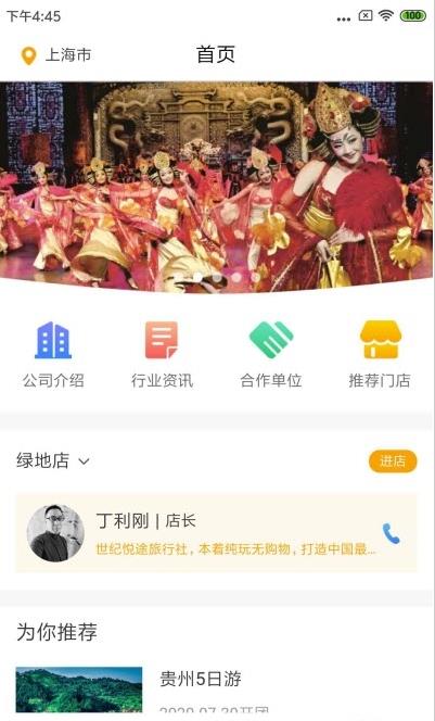 悦途旅游  v1.0.2图1