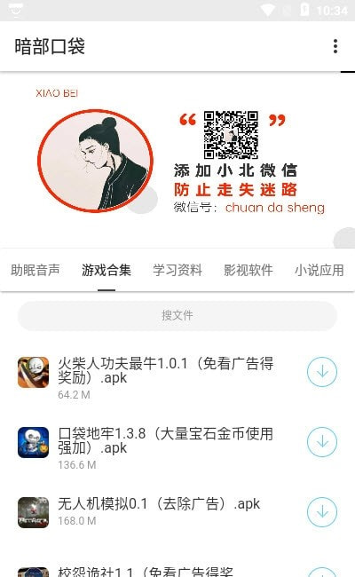 暗部口袋app官方下载安卓手机版  v1.0图1