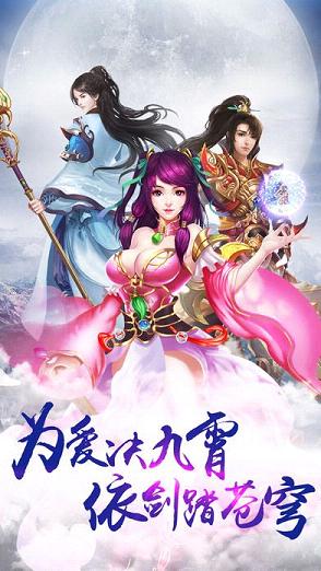 御剑降魔录-云破天  v3.0.0图2