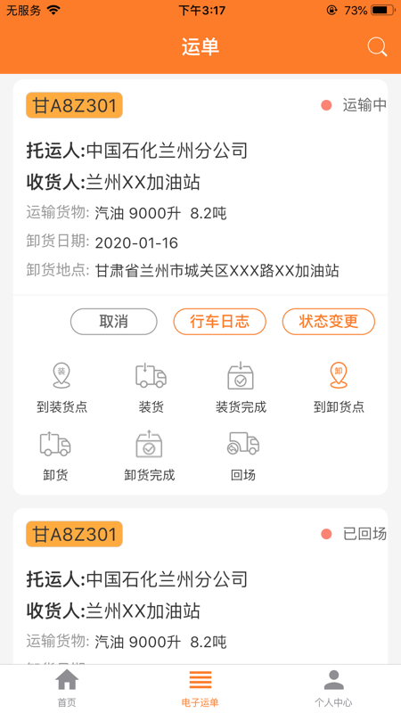 危运助手203