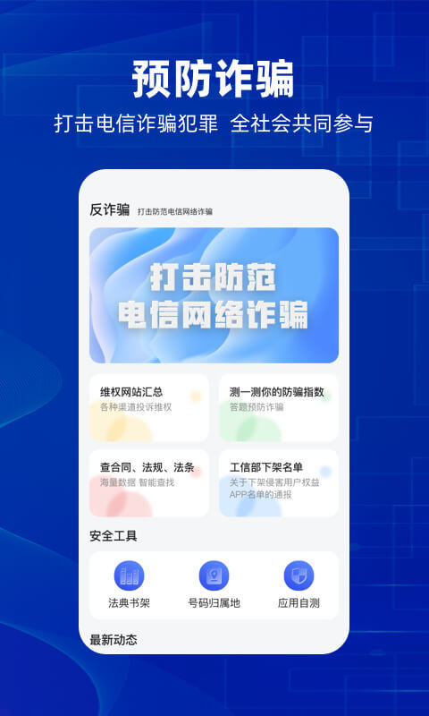 防诈骗维权宝  v2.0图3