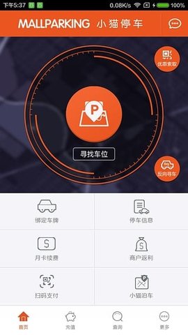 小猫停车  v8.1.0图2