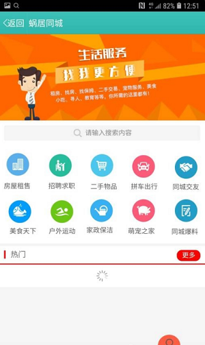 蜗居下载安卓版  v3.0图1