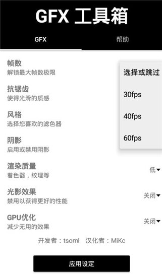 gfx工具箱120帧最新版2023  v999图3