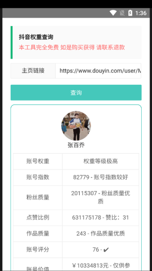 查权重工具app快手下载安装免费  v1.0图1