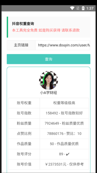 查权重工具app快手下载安装免费  v1.0图2