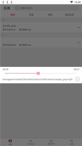 变音大师破解版下载安装免费  v2.2.00图1