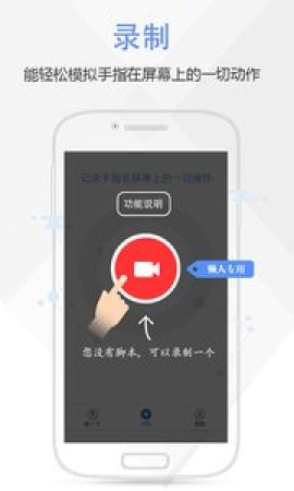 苹果手机设置自动按键精灵  v3.3.1图1