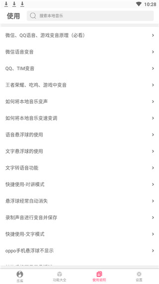 变声器变音大师破解版  v2.2.00图2