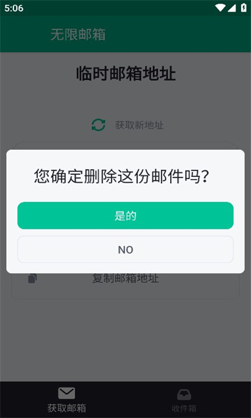 无限邮箱下载安装手机版官网  v3.45图2