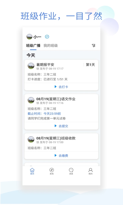 班级小管家app软件下载安装  v0.4.1图1