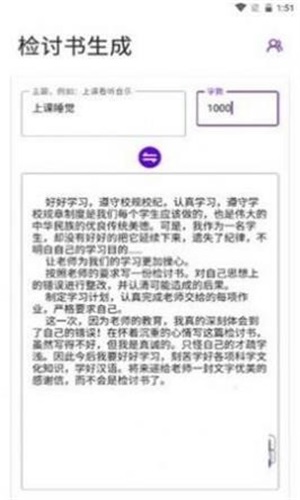 写锤子检讨书app破解版下载最新  v1.0图2