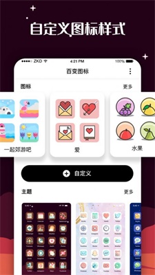 百变图标破解版下载安装苹果  v1.0.0图1