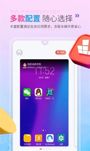 红手指云手机ios免费  v2.1.60图1