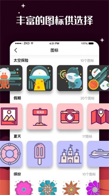 百变图标破解版下载安装苹果  v1.0.0图3