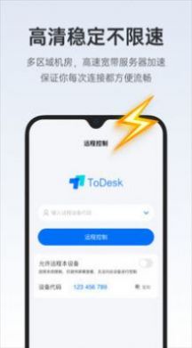 todesk会员版本  v4.0.3.2图2