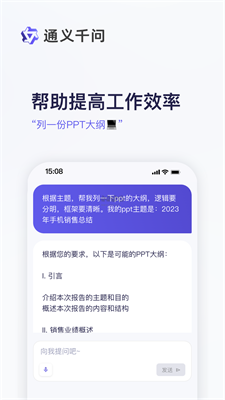 通义千问ai下载安装官网最新版  v1.0图1