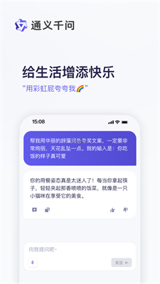 通义千问app最新版下载安装苹果版  v1.0图3