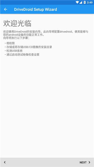 drivedroid免root版app