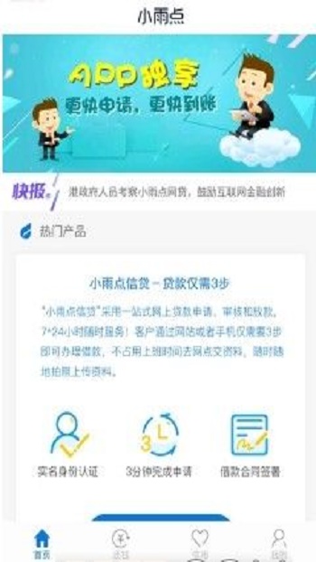 小雨点网贷app下载官网安装