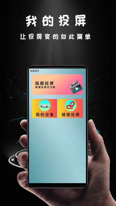 三星Miracast投屏  v1.0.5图2