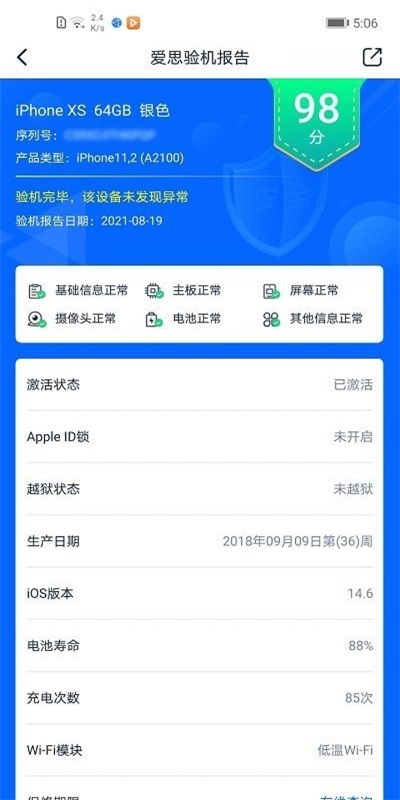 爱思盒子2023最新版  v1.0图2