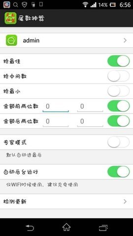 红包尾数控制器安卓最新  v1.5.3图1