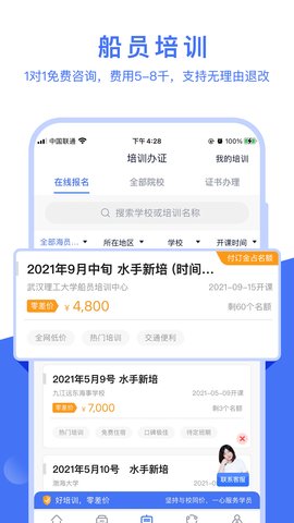 航运e家  v3.1.3图2