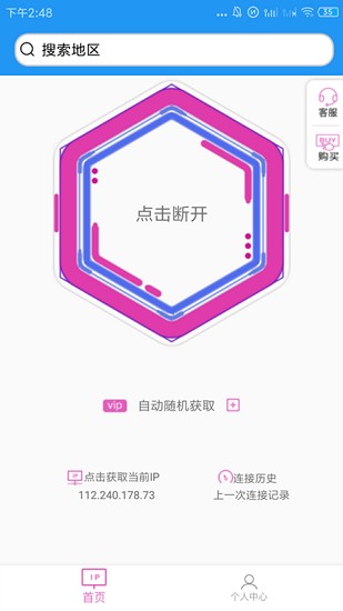 兔子ip破解版下载  v1.0图1