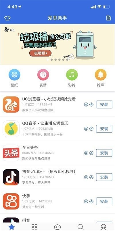 爱思盒子官网下载安卓版本安装  v1.0图3