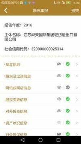 江苏企业年报  v1.0.2图2