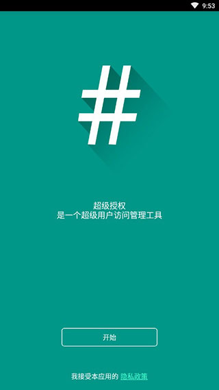 supersu专业版  v2.82.1图3