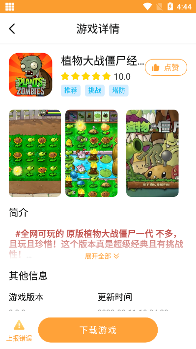 畅玩乐园2015旧版下载安装苹果  v1.1.9图1